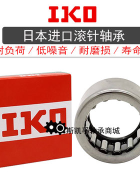 进口IKO轴承 TLA HK 48 59 69 79 810 910 912 1010 1012 1015 Z