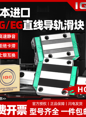 进口直线导轨滑块HGH/HGW/EGH/15/20/25/30/35/45 MGN 9 12 CA CC