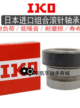 进口原装IKO推力球组合滚针轴承NKX NAX2030 2530 3030 3530 Z