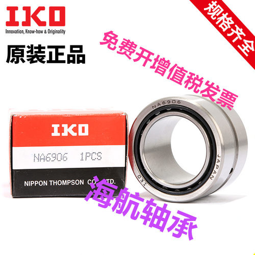 进口IKO滚针轴承NKIS 15 17 20 25 30 35 40 45 50 55 60 65 -XL