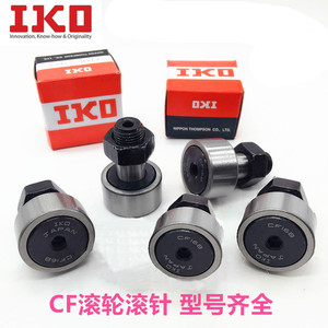 IKO日本进口螺栓型滚轮滚针轴承CF8BR KR19PP UU可带密封圈