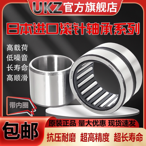 UKZ日本进口滚针轴承NA495 NA496 NA497 NA498 NA499 精密高速