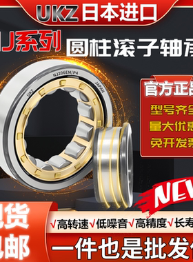 日本进口UKZ圆柱滚子轴承NJ1017 1018 1019 1020 1021 1022EM