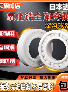 UKZ进口16000氧化锆16001全陶瓷轴承16002薄壁16003 16004CE16005