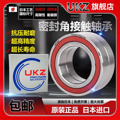 雕刻机主轴电机配对轴承7000 7001 7002 7003 7004 2RZ/DB/DT/P4