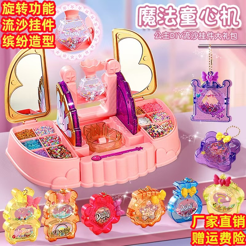 魔法童心机DIY流沙咕卡女孩子