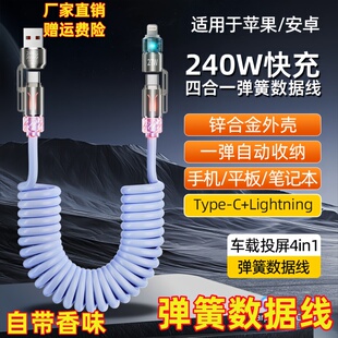 点击率四合一车载香薰弹簧数据线240W超级快充所有手机通用充电线