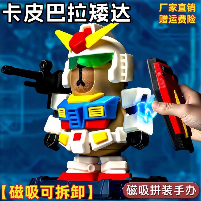 卡皮巴拉磁吸拼装模型手办矮达游