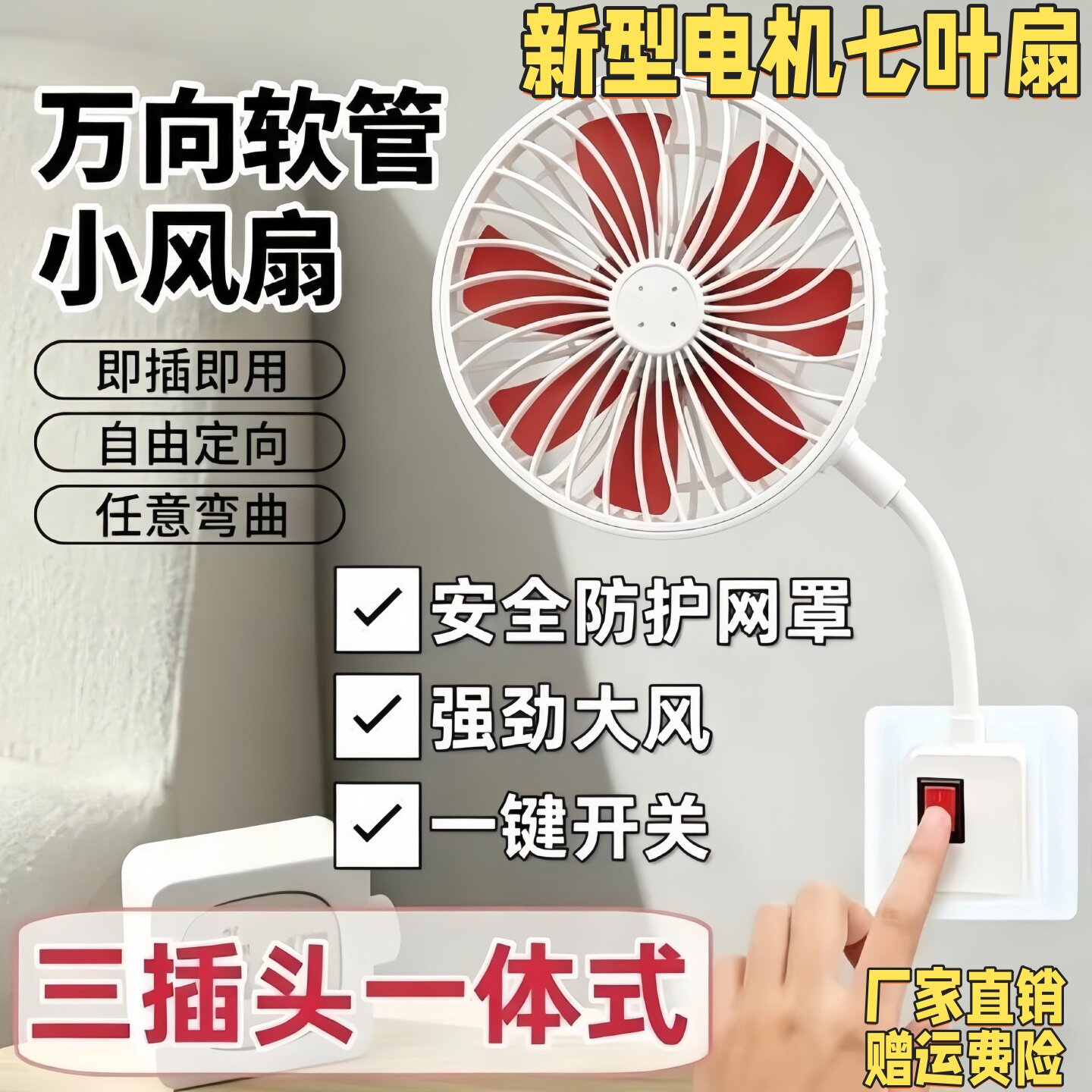 厨房专用插电小风扇七扇叶卫生间三插头小型电扇床头一体插座风扇