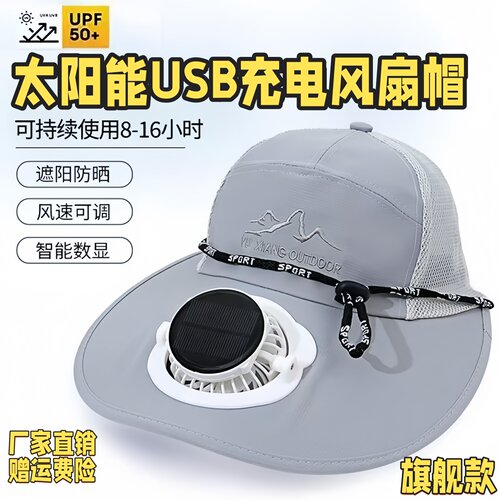 充电太阳能风扇帽成人户外遮阳防