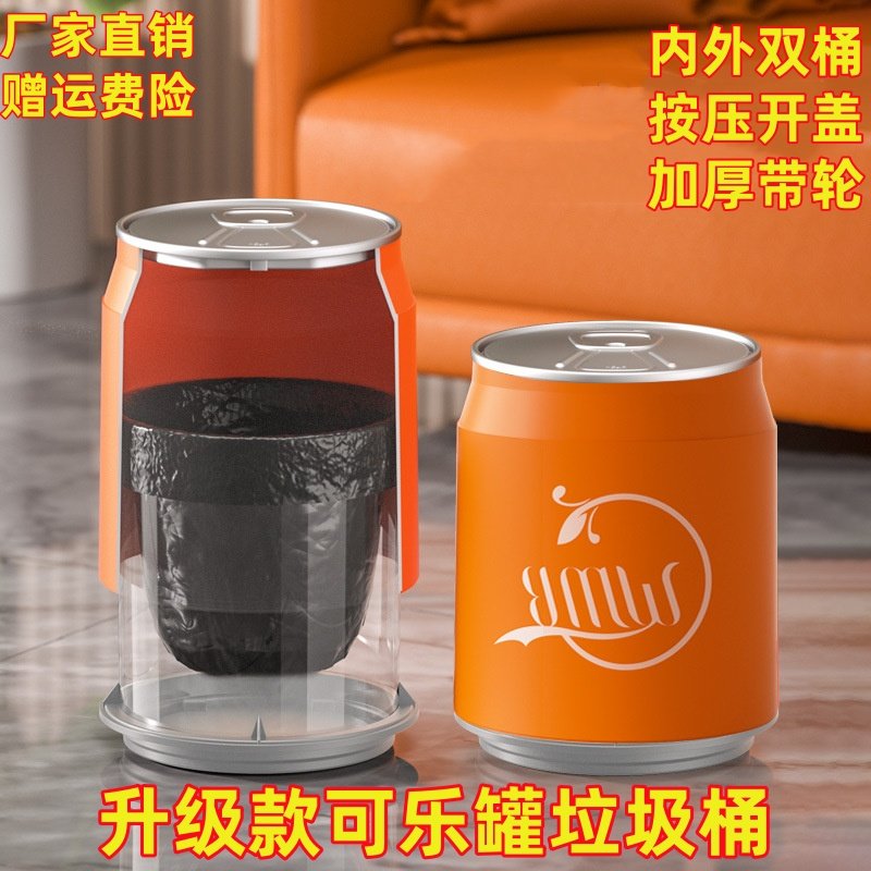 双层可乐垃圾桶家用2024新款客厅卫生间大号高颜值带盖网红收纳桶