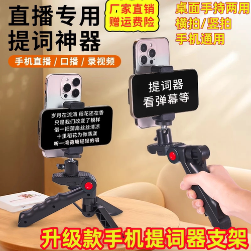 手机提词器支架桌面双面直播专用