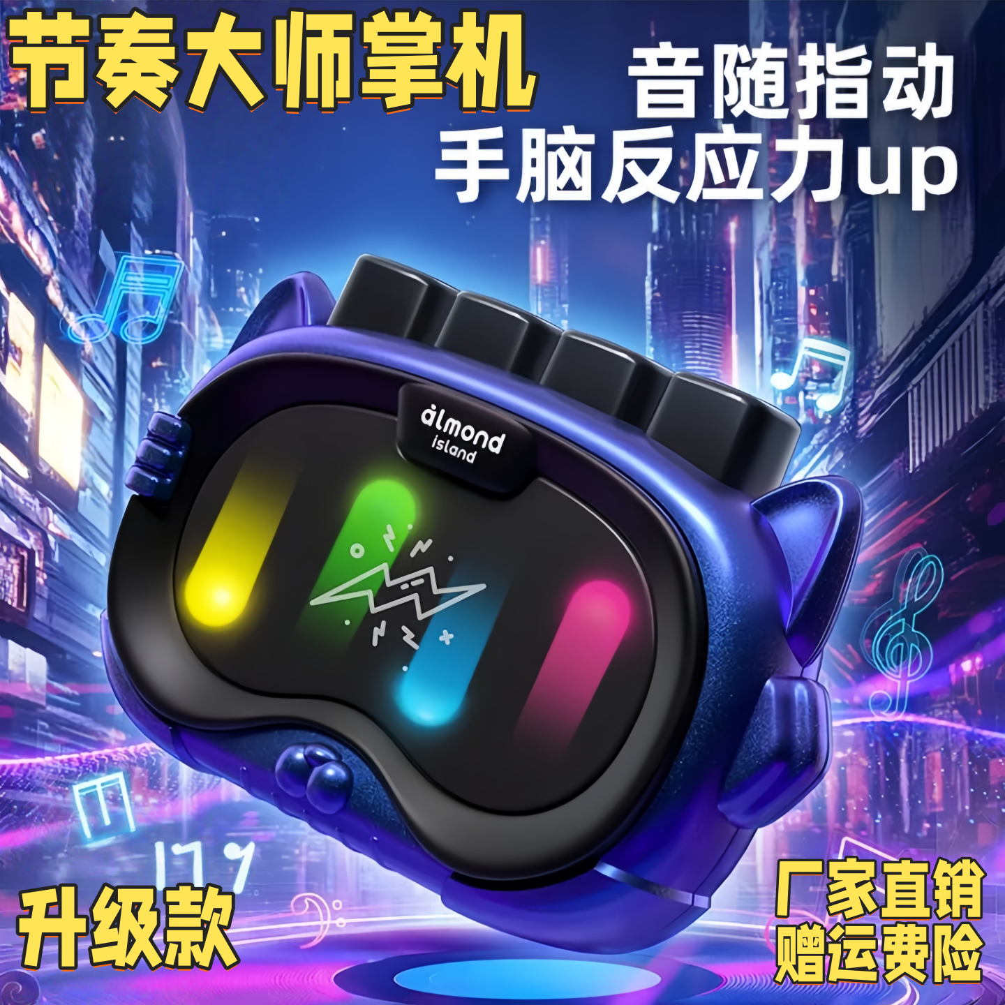 节奏掌机游戏机益智儿童玩具学生注意力训练男孩生日礼物六一礼物
