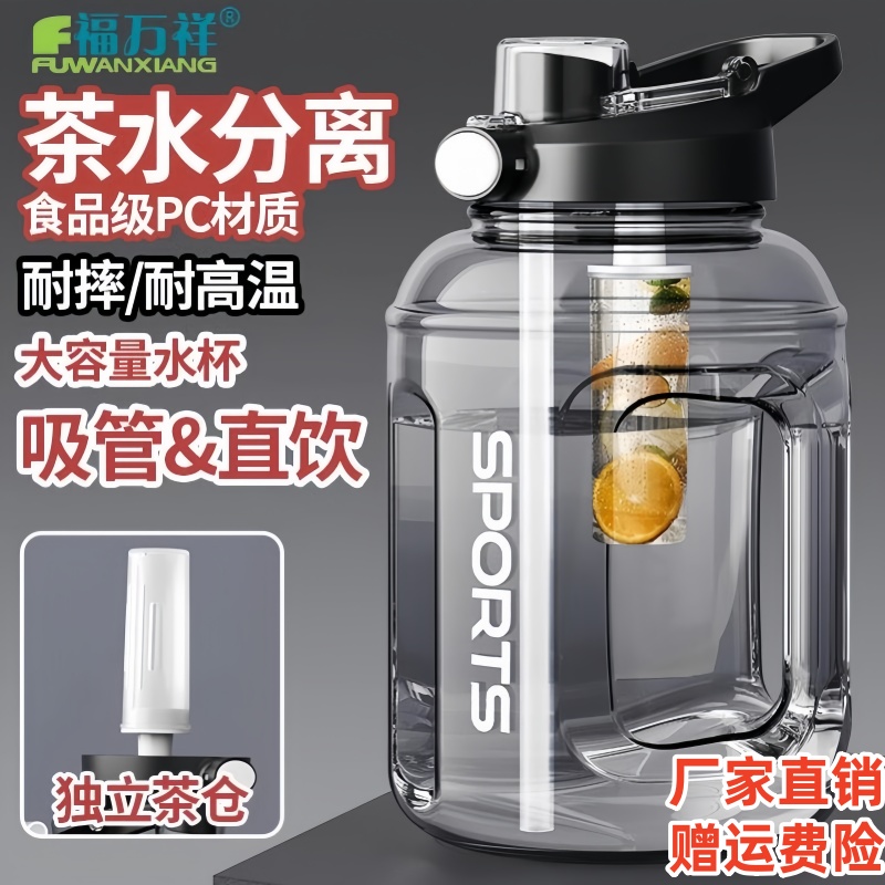 福萬祥大容量噸噸桶茶水分離運動水壺健身水杯噸桶噸杯防摔耐高溫