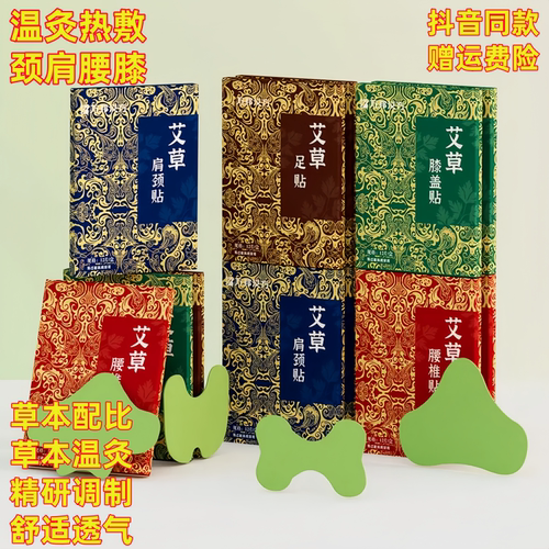 【三伏艾灸】万邦汉方艾草贴颈