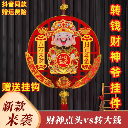 点头财神爷挂件点头加转钱财神
