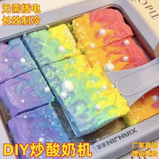 自制炒酸奶机家用免插电小型迷你DIY冰激凌机316不锈钢儿童炒冰机