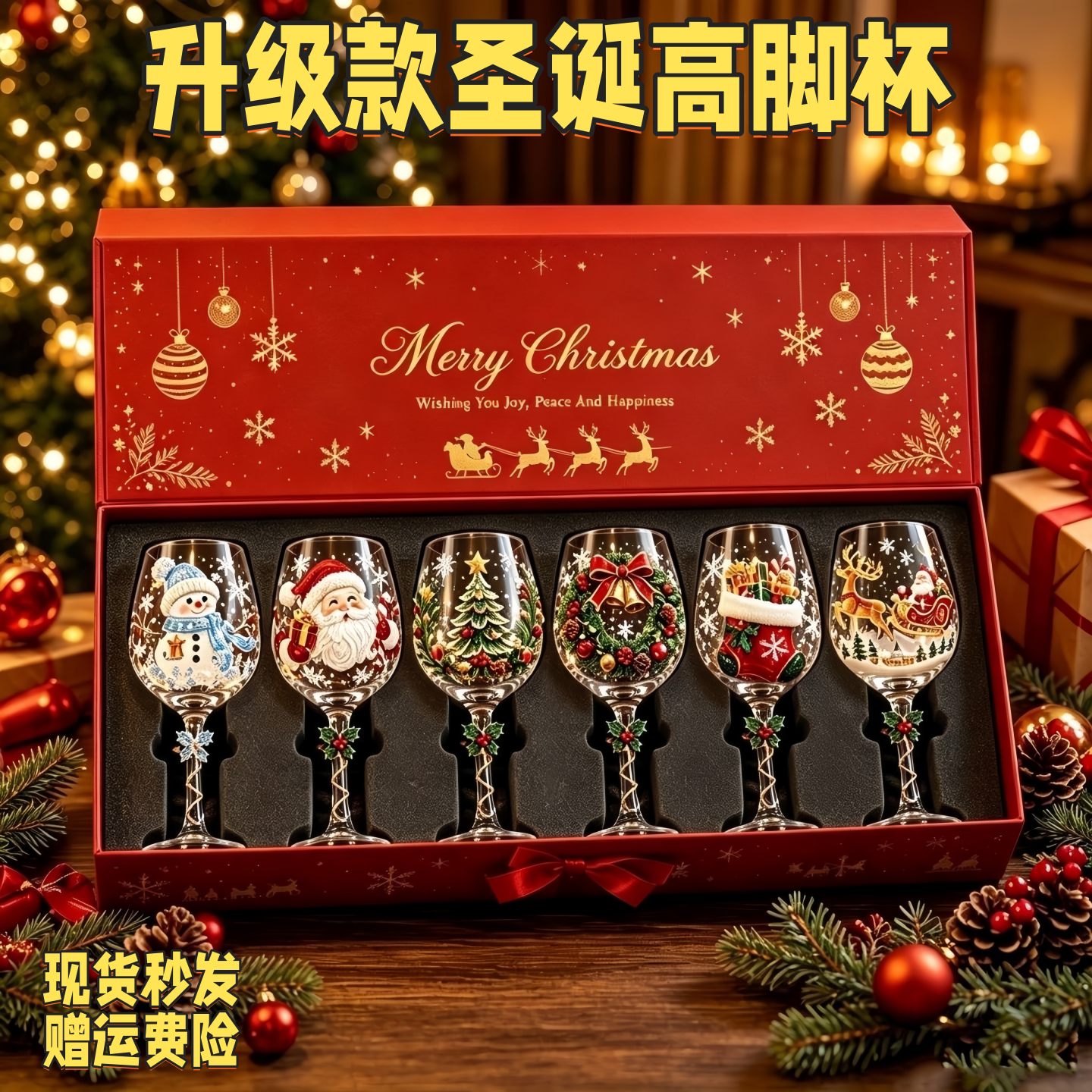 节日葡萄酒玻璃杯套装礼物礼品圣诞高脚杯圣诞老人雪人袜子红酒杯