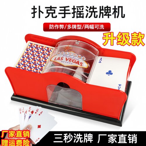 手摇洗牌机A扑克uno洗牌器手动洗