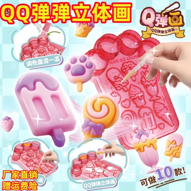 爱动新款Q弹画甜心雪糕坊胶画女孩子DIY焦糖烘焙屋景益智手工玩具,玩具/童车/益智/积木/模型,手工创意粘贴类,淘宝优惠券,粉丝福利购,淘宝优惠卷