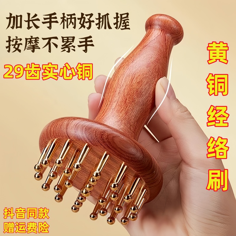 黄铜经络刷全身疏通神器按摩刷揉