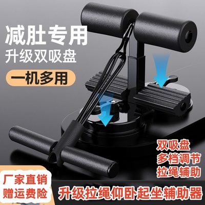 仰卧起坐辅助器双吸盘带拉绳固定