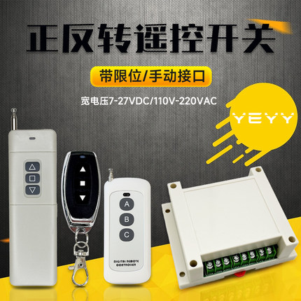 电机正反转控制器限位遥控开关延时继电器模块直流12v24交流220V