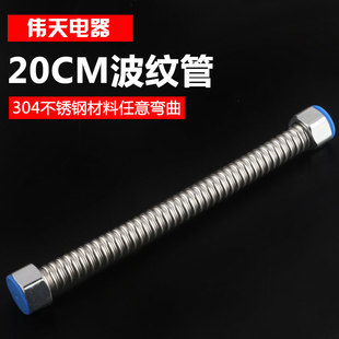 304不锈钢波纹管20CM长度4分进水管冷热软管可弯曲热水器进出水管