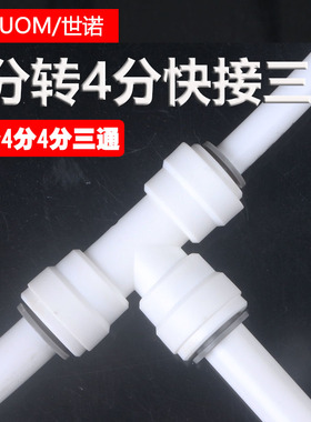 房车快接水管接头344三通
