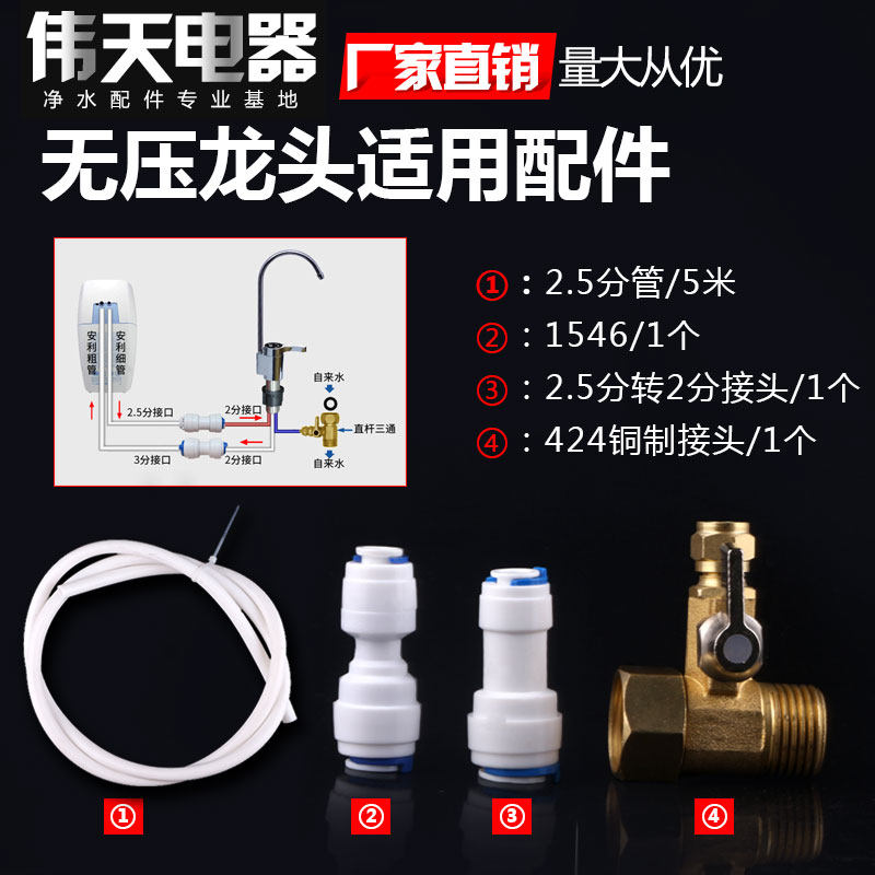 无压水龙头适用于安利净水器益之源2.5分水管转接头改装配件管子