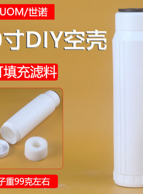 DIY滤料壳10寸透明滤瓶内筒滤壳