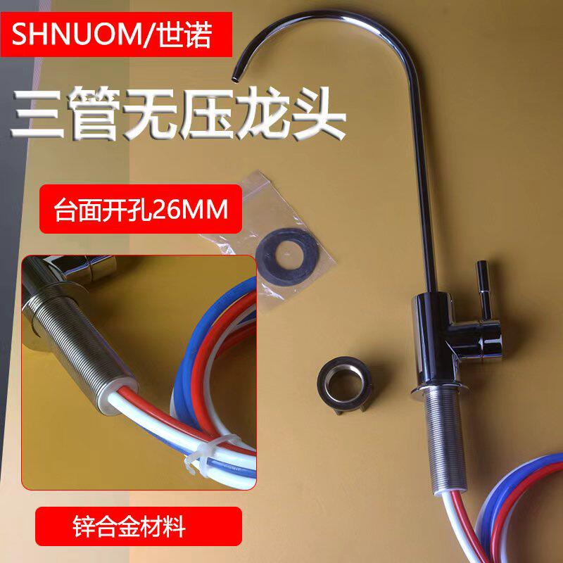 三管无压家用厨房配件净水器水龙头台下分流器净水保护