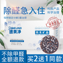 速美净纳米矿晶除甲醛活性炭包吸味道除异味新房家用急住装修神器