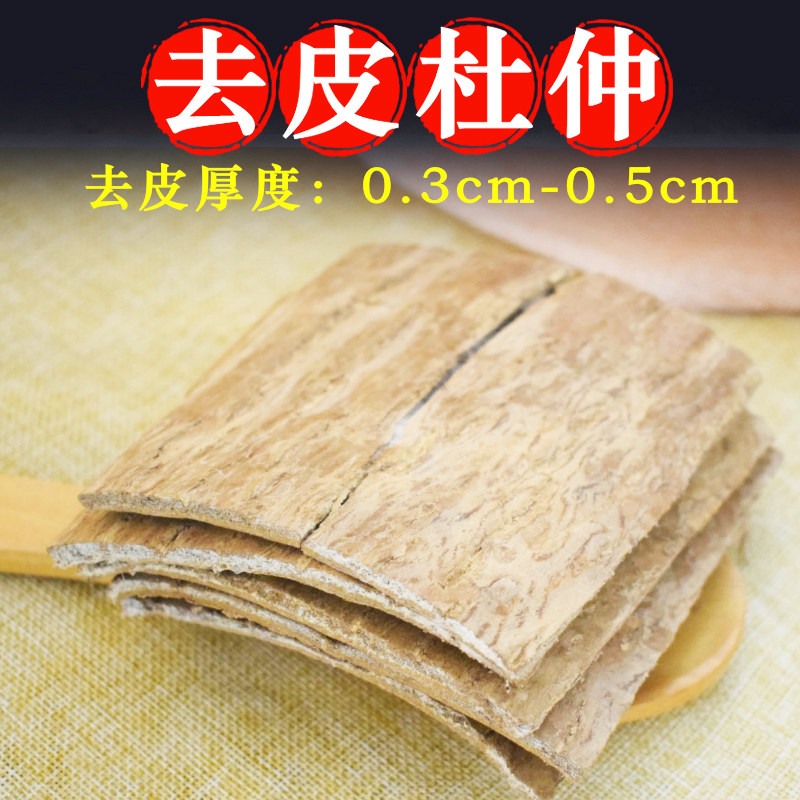 500g去皮杜仲中药材正品贵州杜仲皮无硫深山老杜仲片去粗皮非野生