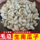 贵州毛边南瓜子2025年新货特大粒生瓜子仁带壳休闲零食品遵义特产