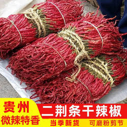 贵州二荆条干辣椒微辣特香二金条遵义干海椒线椒干货小米朝天灯笼