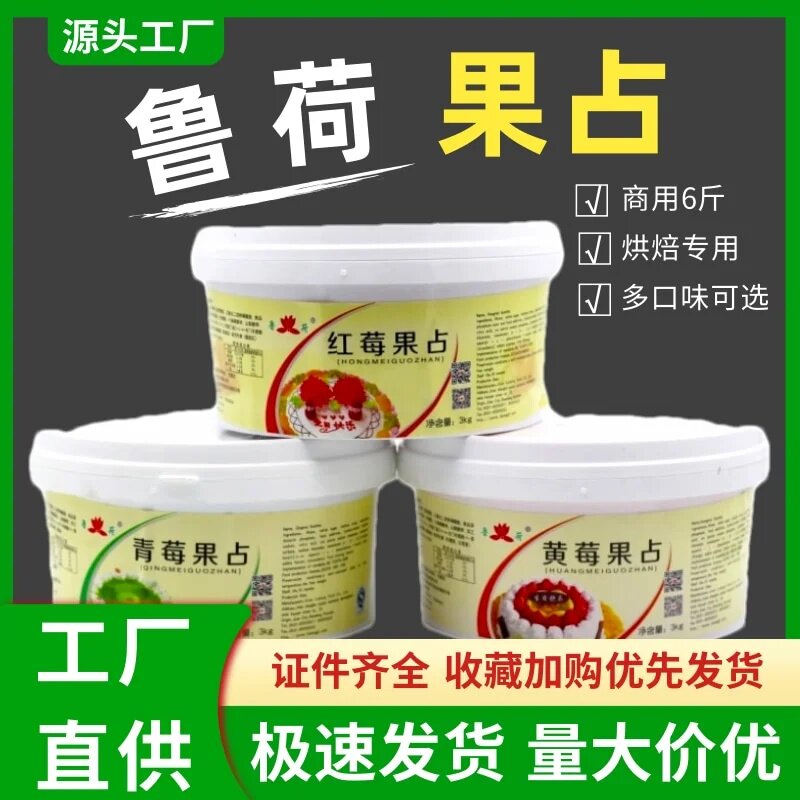 鲁荷红莓果占3kg烘焙写字果占裱花红色果占酱黄果占写字果酱包邮