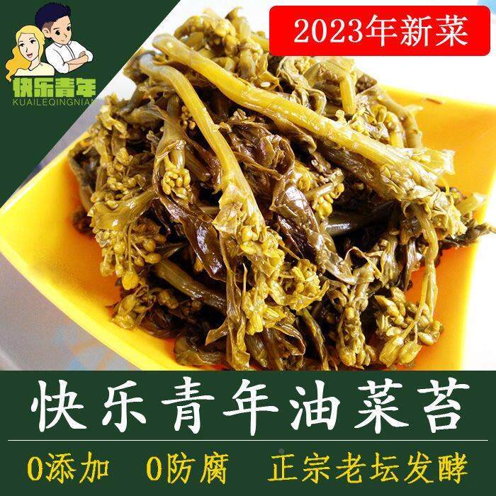 快乐青年油菜苔安徽特产