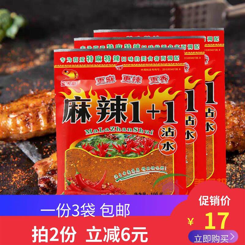 渔大厨麻辣1十1椒面沾水1