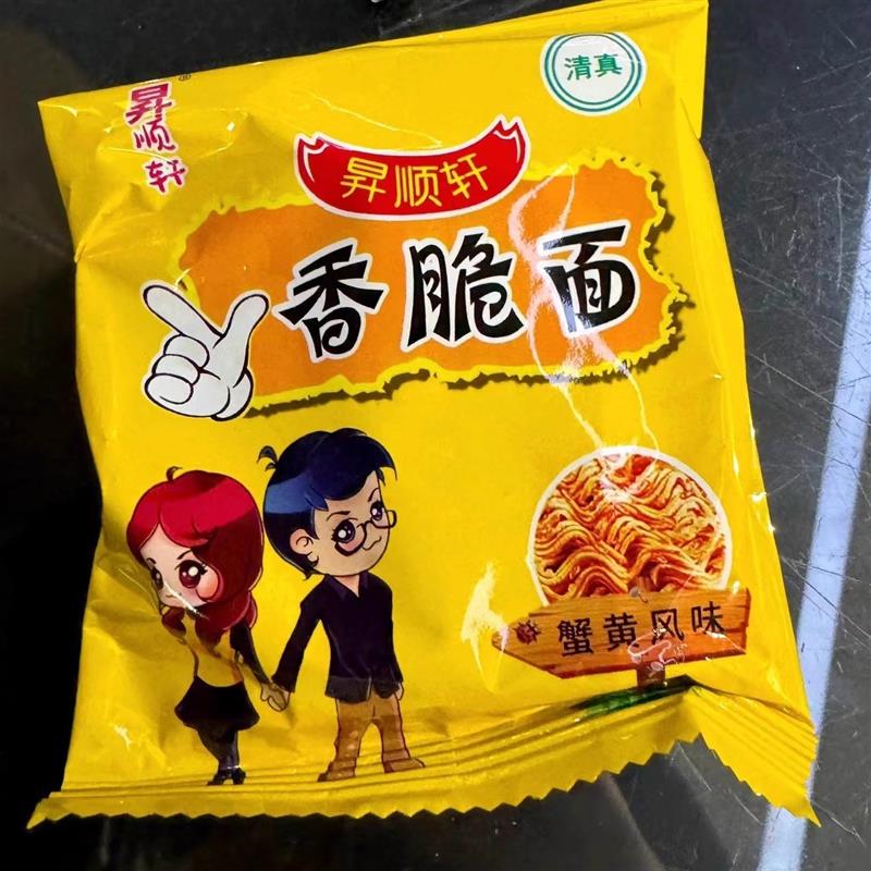 昇顺轩掌心脆干面吃点充饥