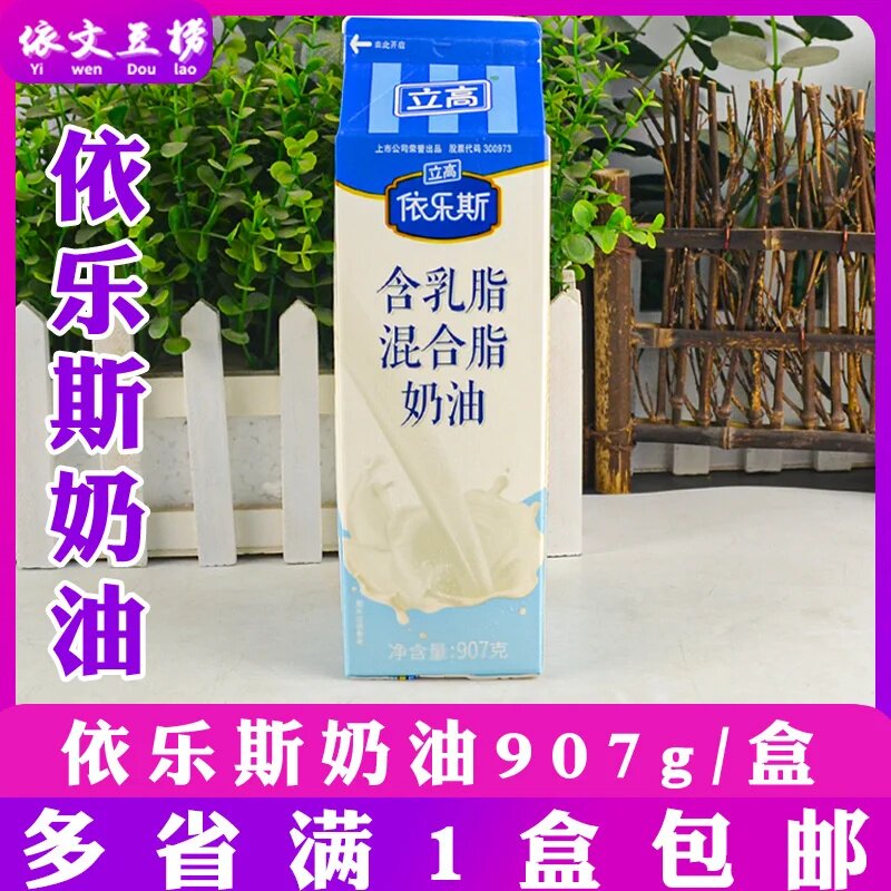 立高依乐斯含乳脂混合脂