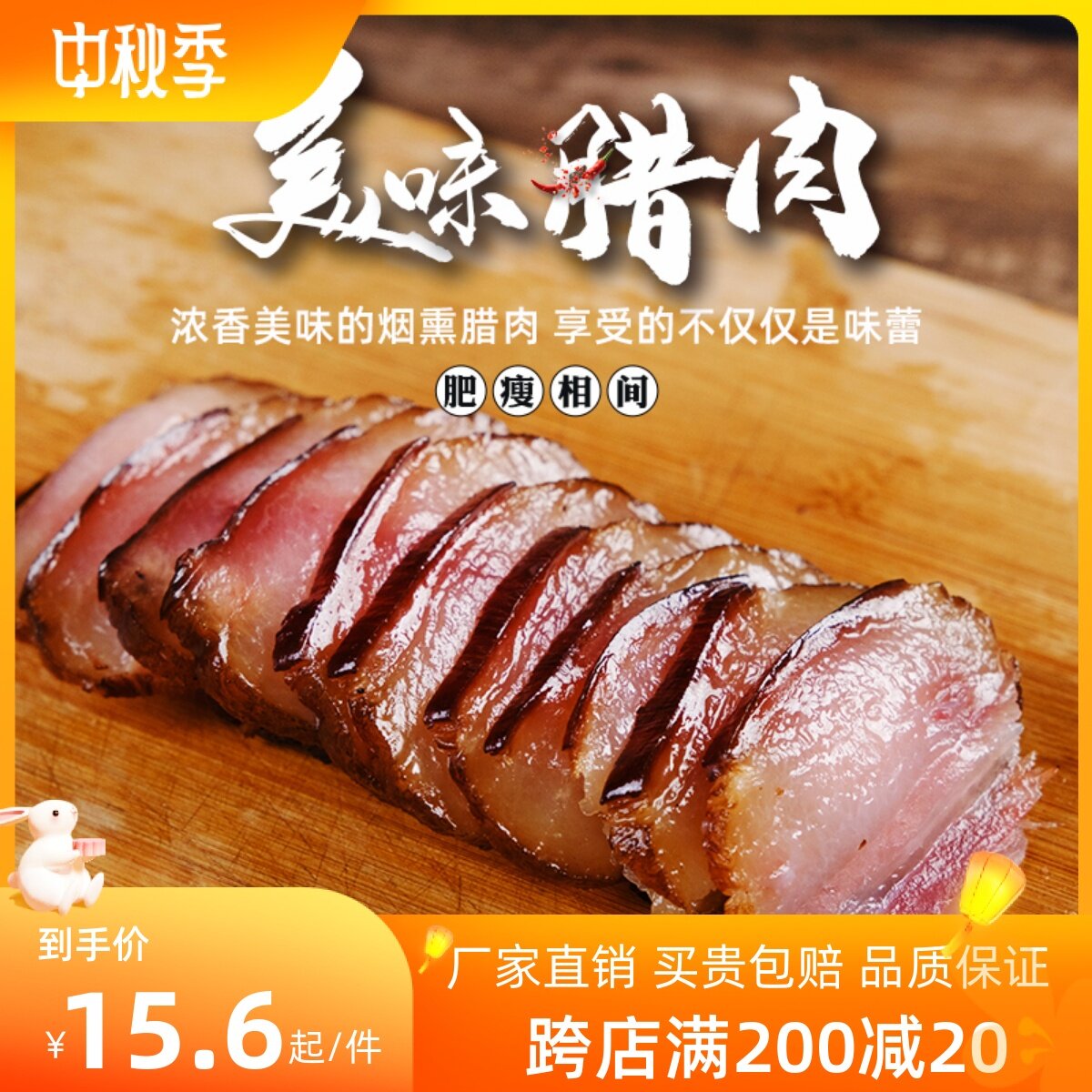 老屏山烟熏五花肉老腊肉正宗四川味特产柴火农家自制土猪腊肠香肠