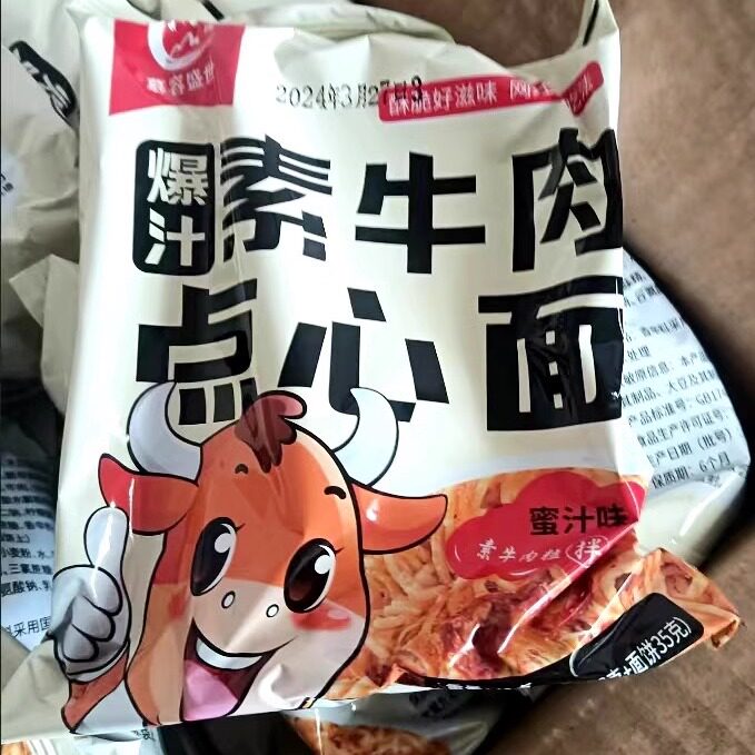 慕容盛世爆汁素牛肉点心面网红辣条干吃面掌心脆香辣袋装速食整箱