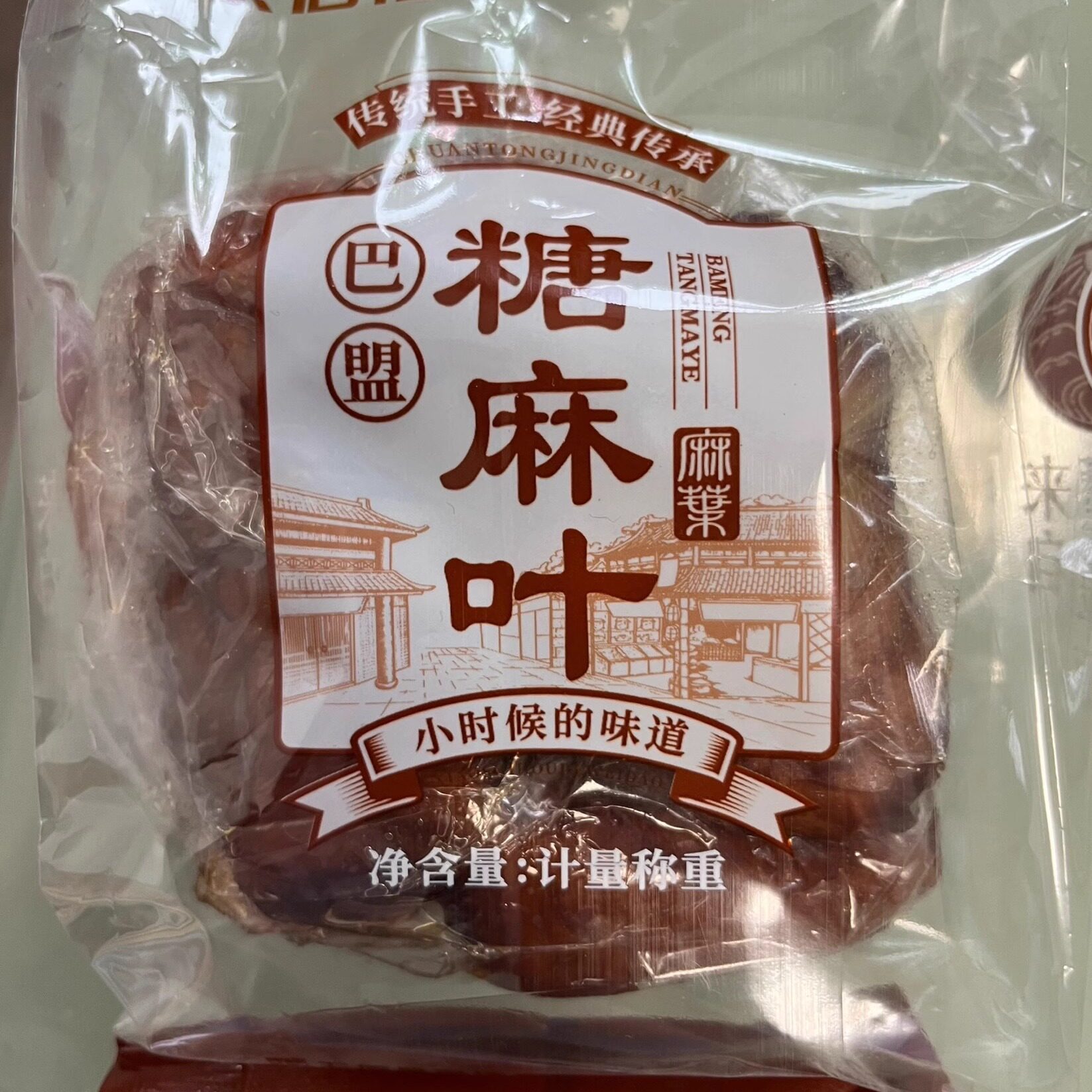 麻叶巴盟纯手工糖内蒙古