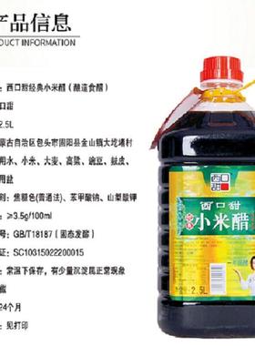 西口甜小米醋2L大桶装家用实惠装凉拌饺子醋绿色食醋陈醋荞麦醋