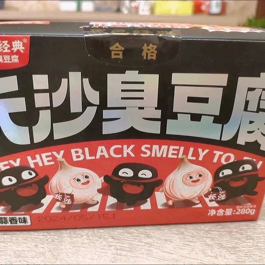 黑色经典长沙臭豆腐休闲零食麻辣臭干子小吃香干豆腐干休闲小吃