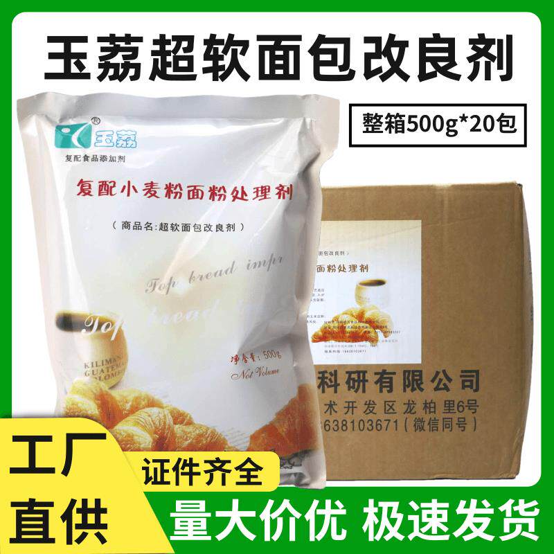 玉荔超软面包改良剂复配