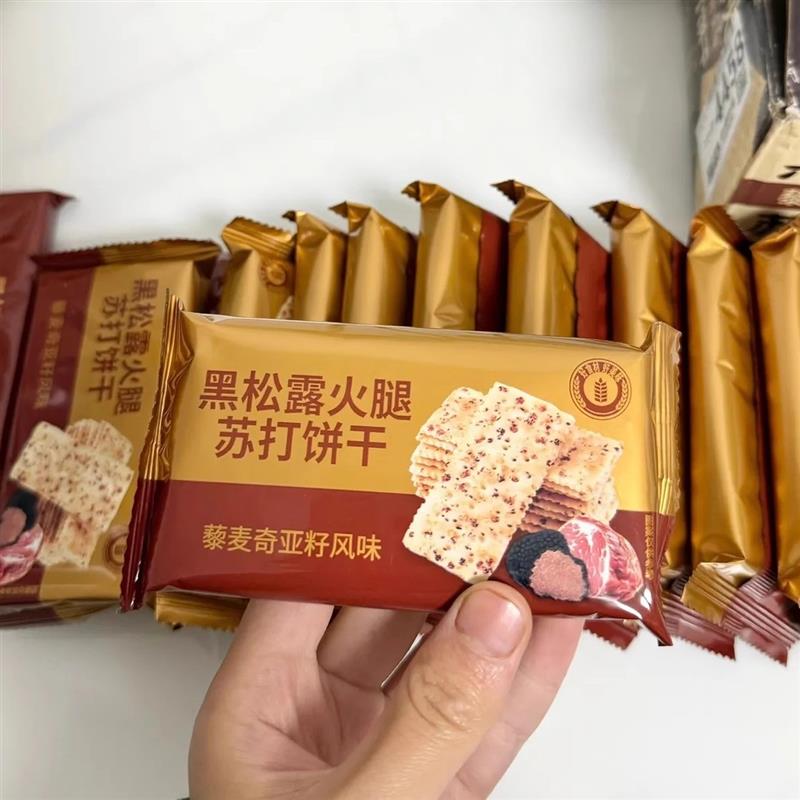 买1送1盖能黑松露火腿苏打