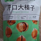 坚果零食特产 开口大榛子薄皮原味东北大榛子袋装 特大开口