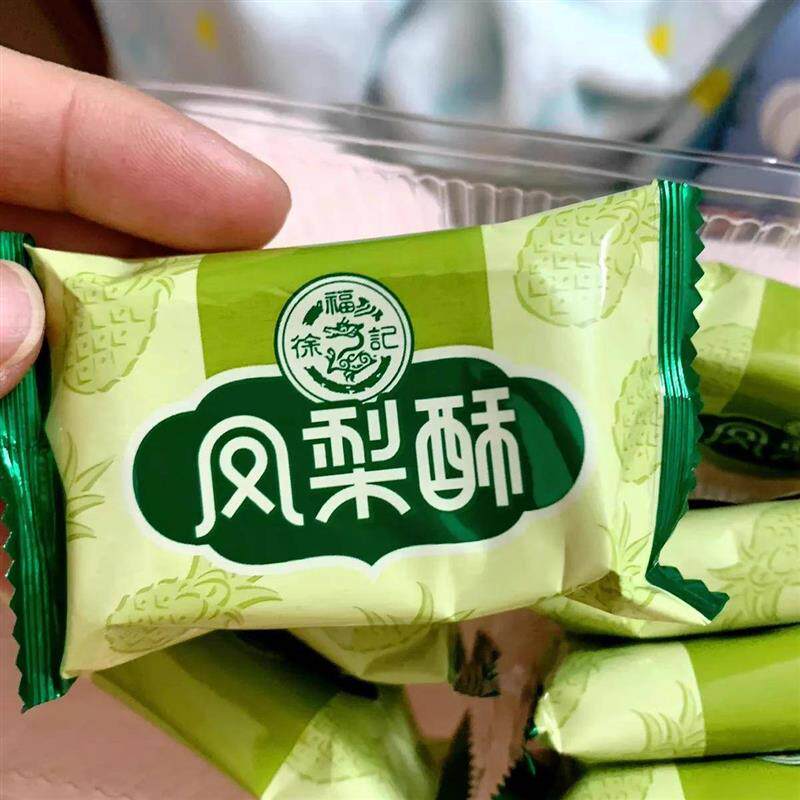 徐福记凤梨酥184g袋装减糖草莓酥女神节礼物踏青解馋零食品